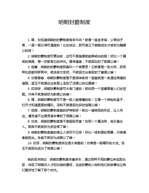 明朝封爵制度