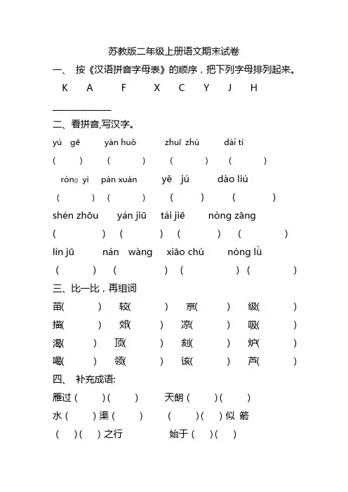 苏教版二年级上册语文期末试卷 2
