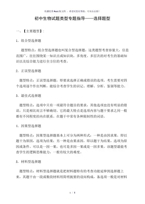 初中生物做题技巧