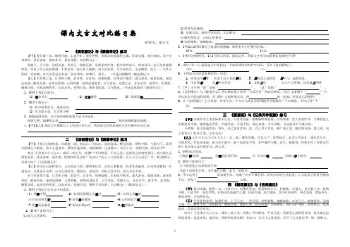 中考课内文言文对比阅读练习集