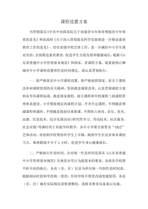 学校课程设置方案