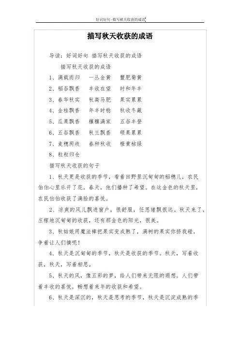 描写秋天收获的成语