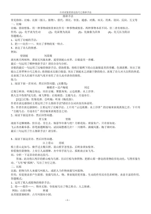 古诗词鉴赏表达技巧之修辞手法 (1)
