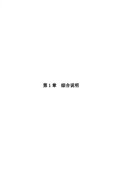 河道治理毕业设计综合说明