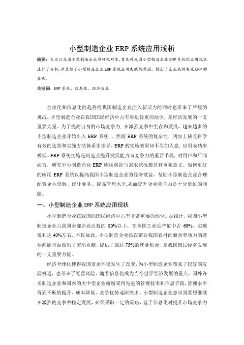 小型制造企业ERP系统应用浅析