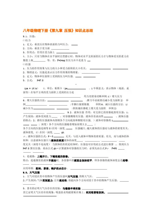新人教版八年级物理下册第九章 压强知识点总结