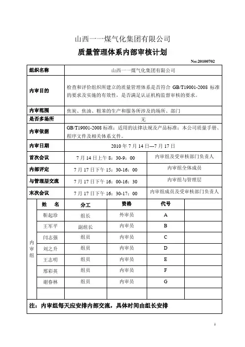 质量管理体系内审计划表
