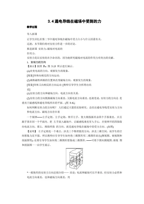 3.4通电导线在磁场中受到的力