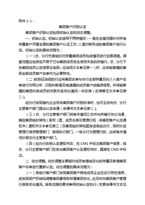 集团客户识别认定