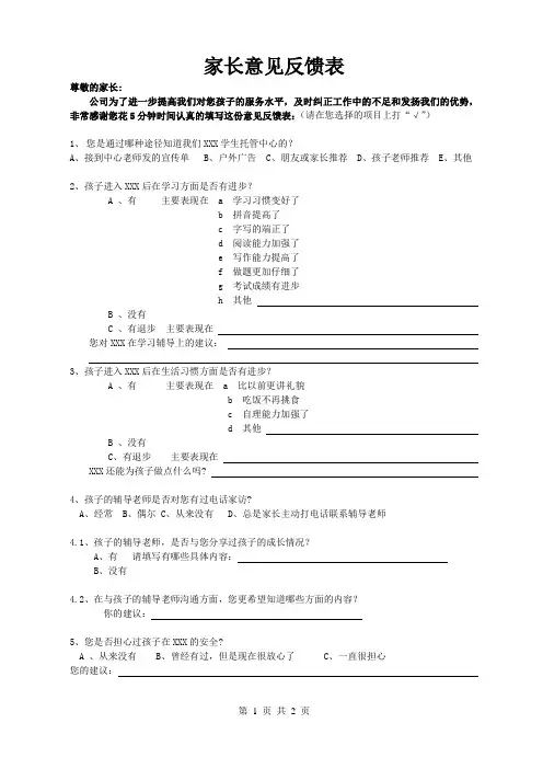 家长意见反馈表