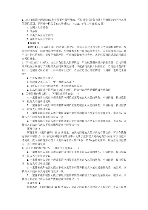 2010年冲刺司法考试三要素完美解析