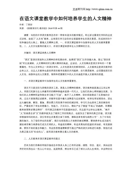 在语文课堂教学中如何培养学生的人文精神
