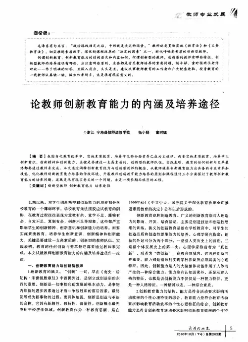 论教师创新教育能力的内涵及培养途径
