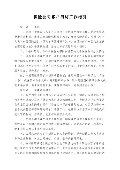 保险公司客户回访工作指引