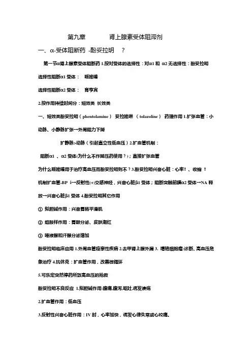 药理肾上腺素受体阻断药