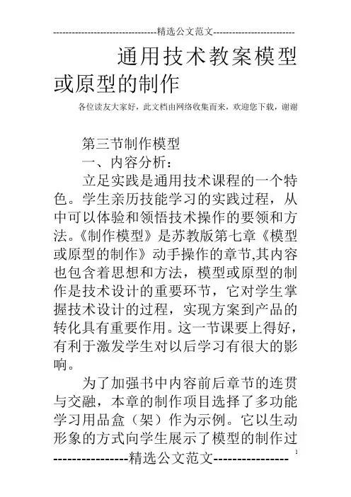 通用技术教案模型或原型的制作