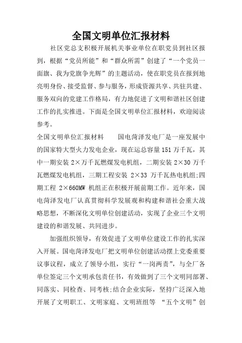 全国文明单位汇报材料