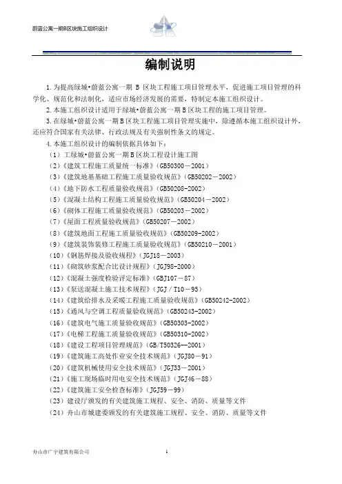 绿城蔚蓝B施工组织(修改).