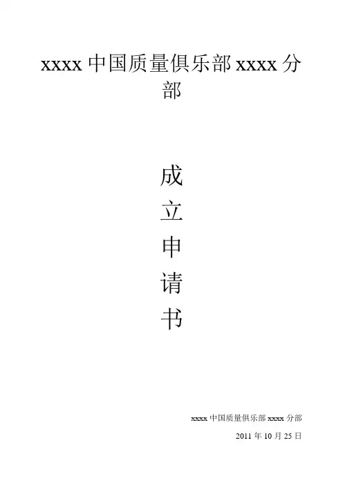 新社团成立申请书模板