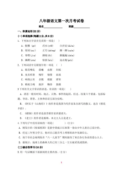 八年级上册语文第一次月考试题及答案.doc