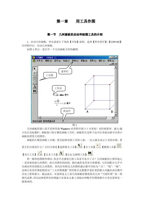 几何画板最新教程