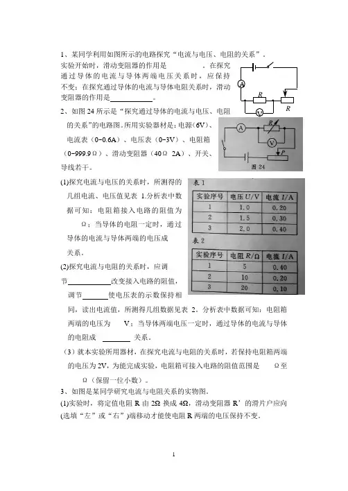 欧姆定律练习一