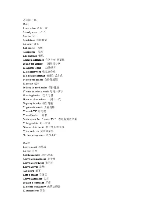 八年级上册英语词组