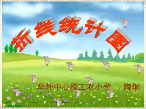 折线统计图