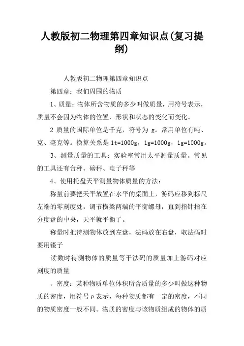 人教版初二物理第四章知识点(复习提纲)