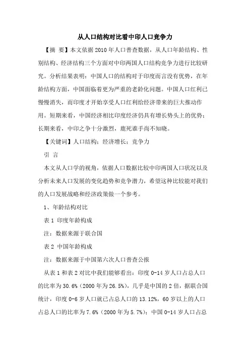 从人口结构对比看中印人口竞争力