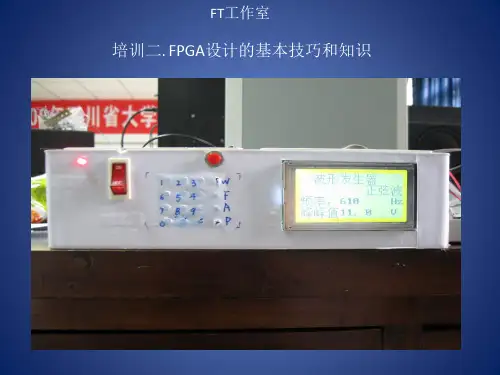 FPGA工程师培训二
