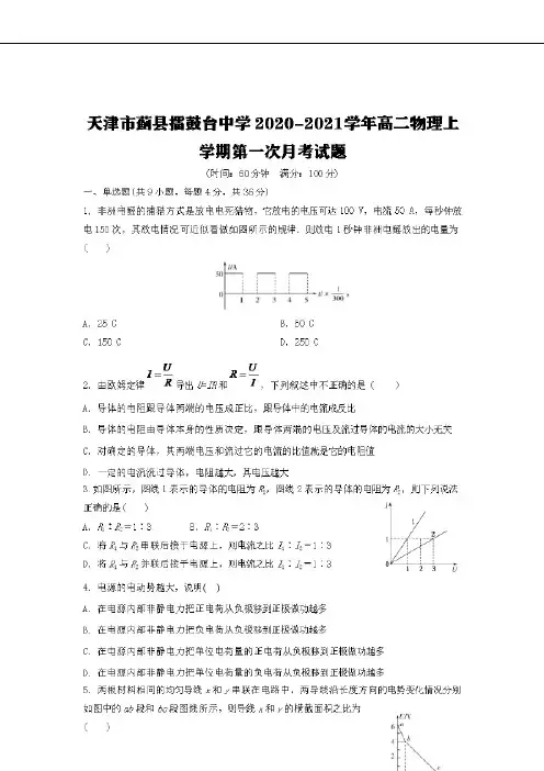 天津市蓟县擂鼓台中学2020-2021学年高二物理上学期第一次月考试题[含答案]