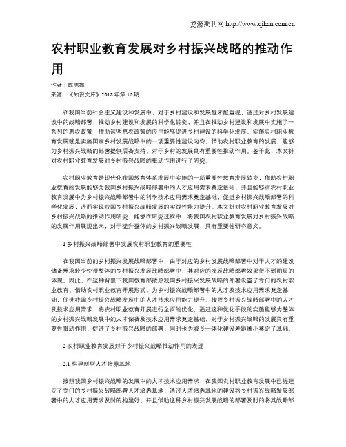 农村职业教育发展对乡村振兴战略的推动作用