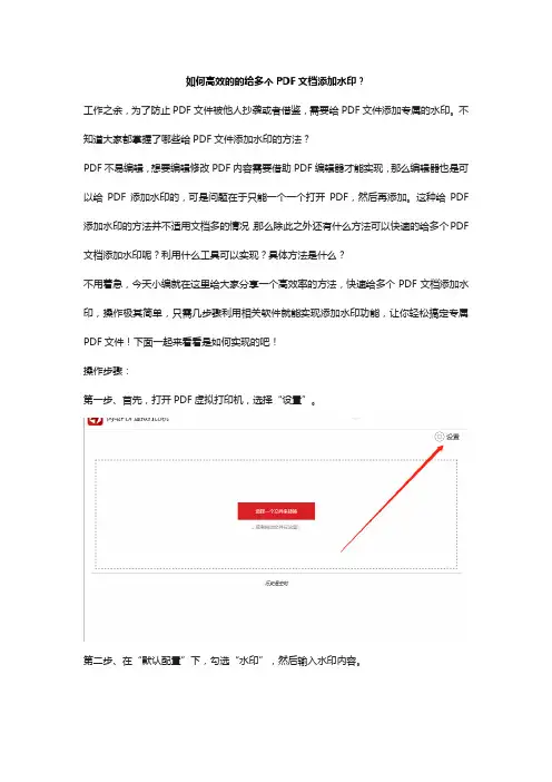如何高效的的给多个PDF文档添加水印？