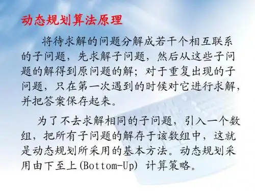 动态规划算法:0-1背包问题