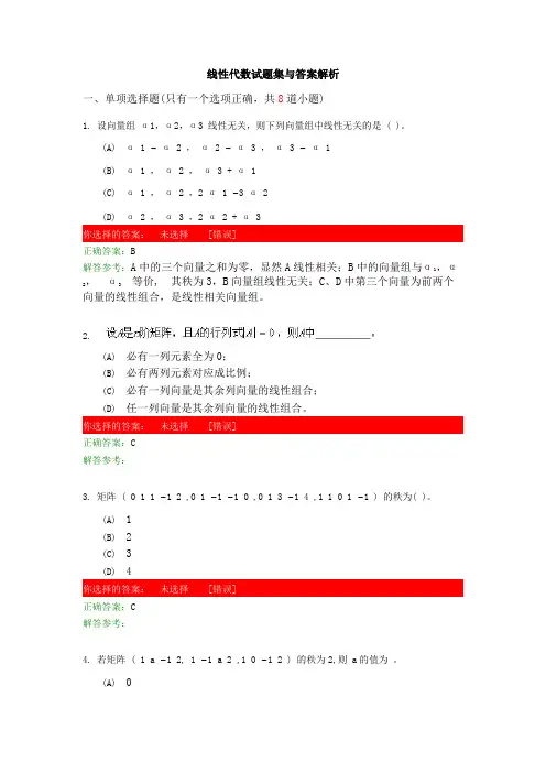 线性代数考试练习题带答案