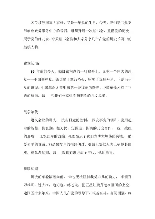 党日活动 读书活动 主持词