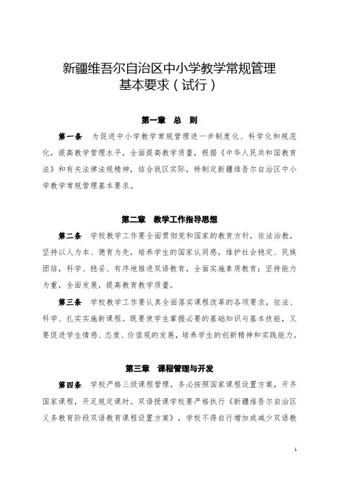 教学常规管理基本要求