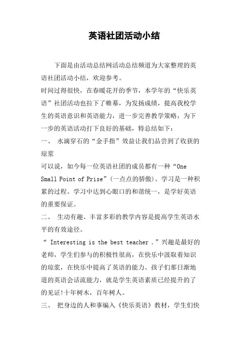 英语社团活动小结