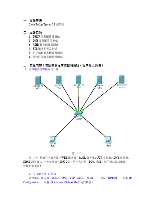 Cisco Packet Tracer服务器配置_DHCP_DNS_FTP_EMAIL_WEB