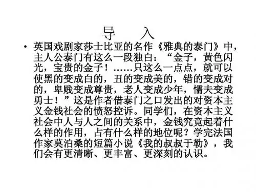 《我的叔叔于勒》