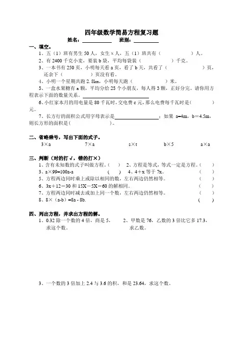 简易方程练习题