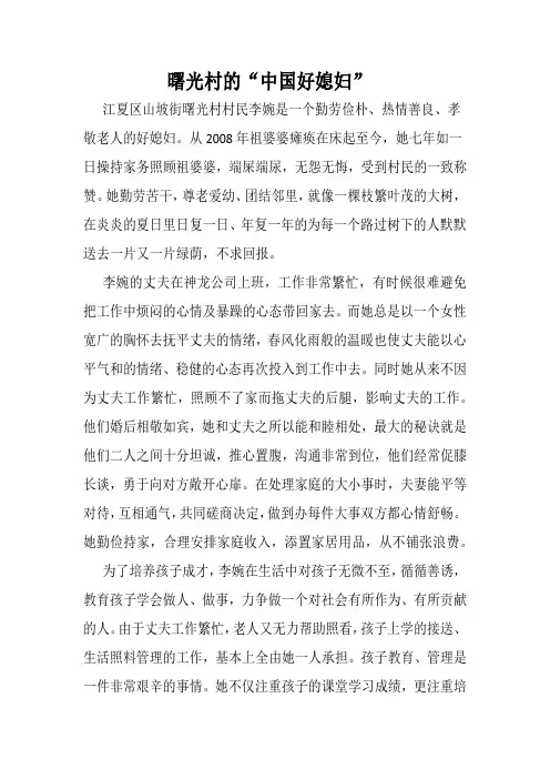 好媳妇事迹材料