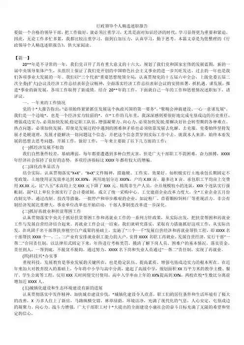 2019年最新版行政领导个人精选述职报告模板范文精选合辑