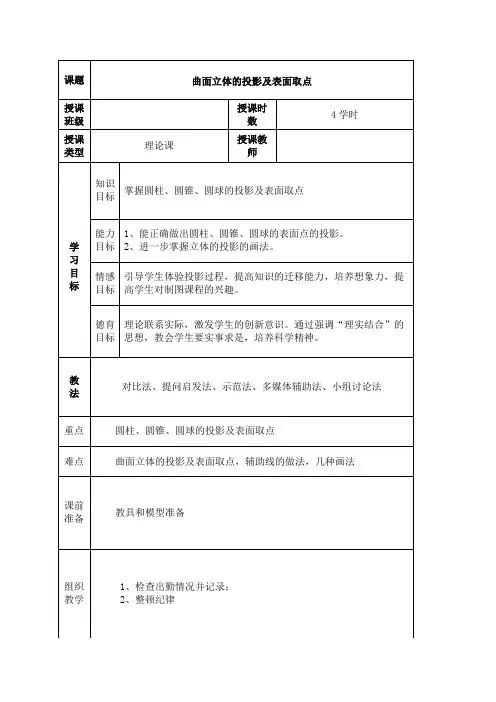 第三章立体表面交线投影3-1-2