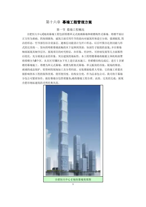 幕墙工程管理方案