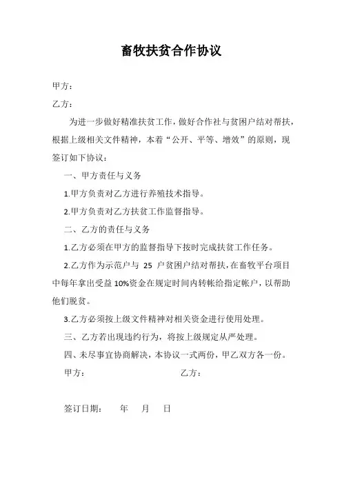 畜牧扶贫合作协议