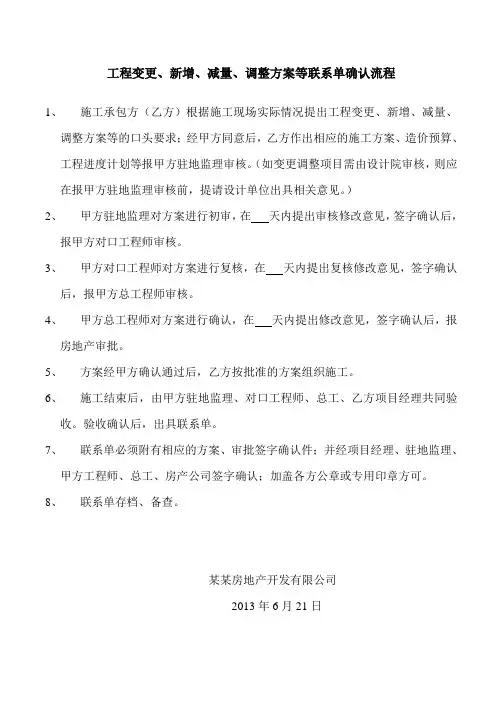工程变更流程