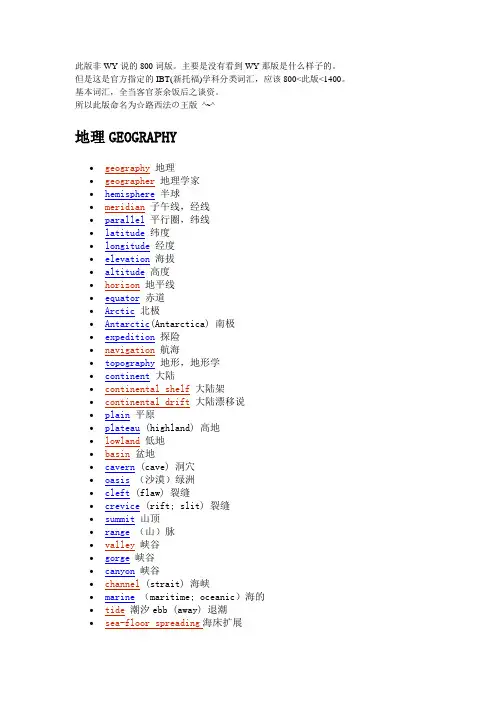 IBT(新托福)学科分类词汇(☆路西法の王版)