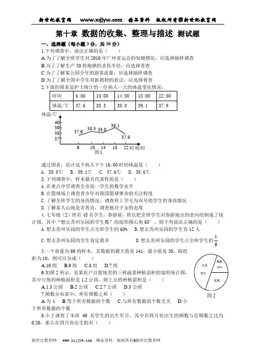 第十章 数据的收集、整理与描述测试题